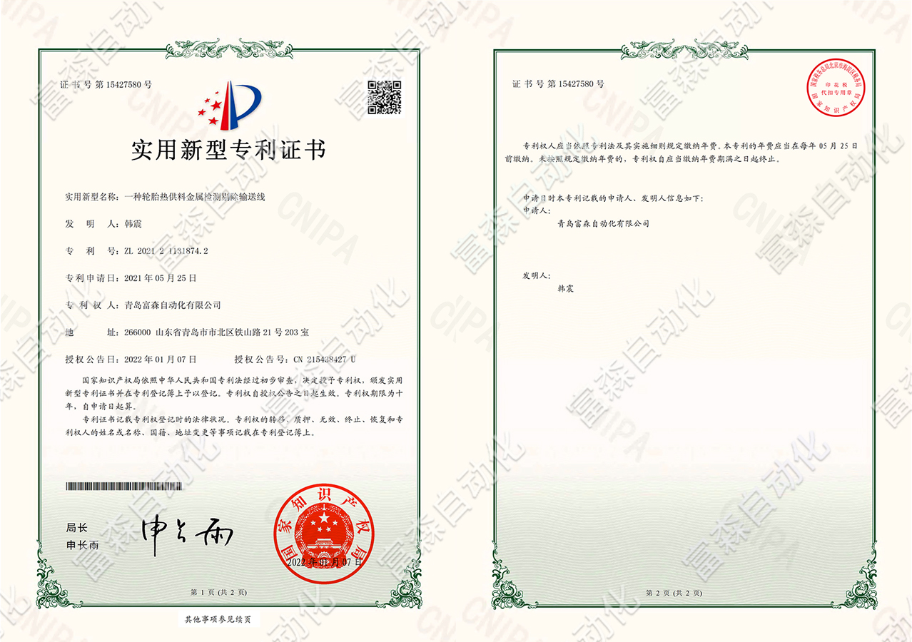 一種輪胎熱供料金屬檢測(cè)剔除輸送線(xiàn)