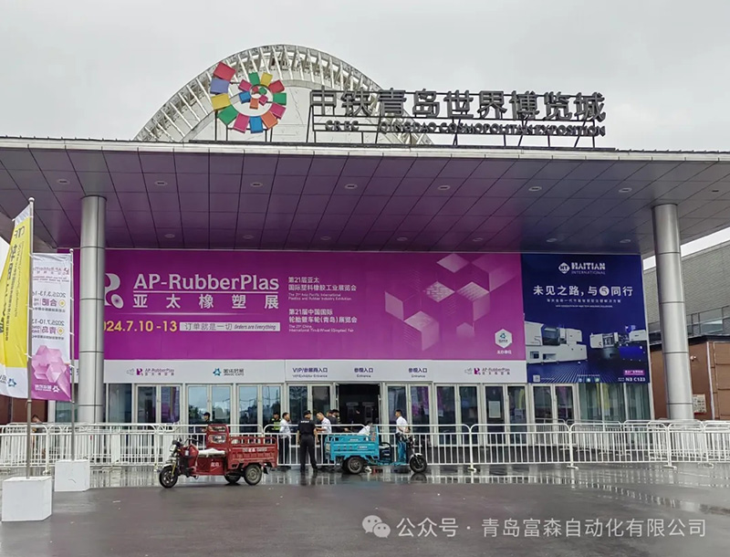 第21屆亞太國(guó)際塑料橡膠工業(yè)展覽會(huì) 第21屆亞太國(guó)際塑料橡膠工業(yè)展覽會(huì)